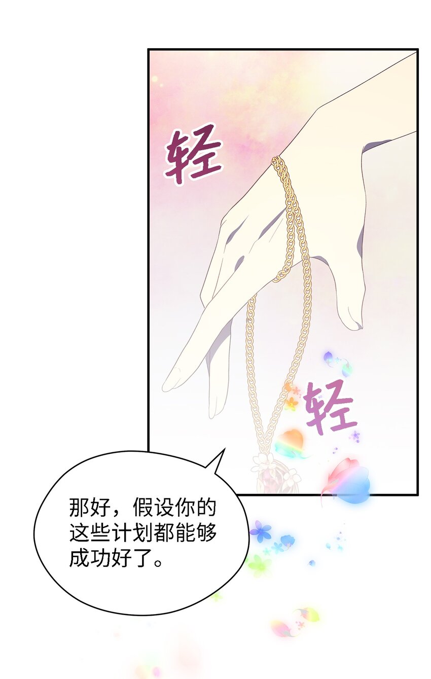 《魔女无法悠闲生活》114 世界漏洞 第46页