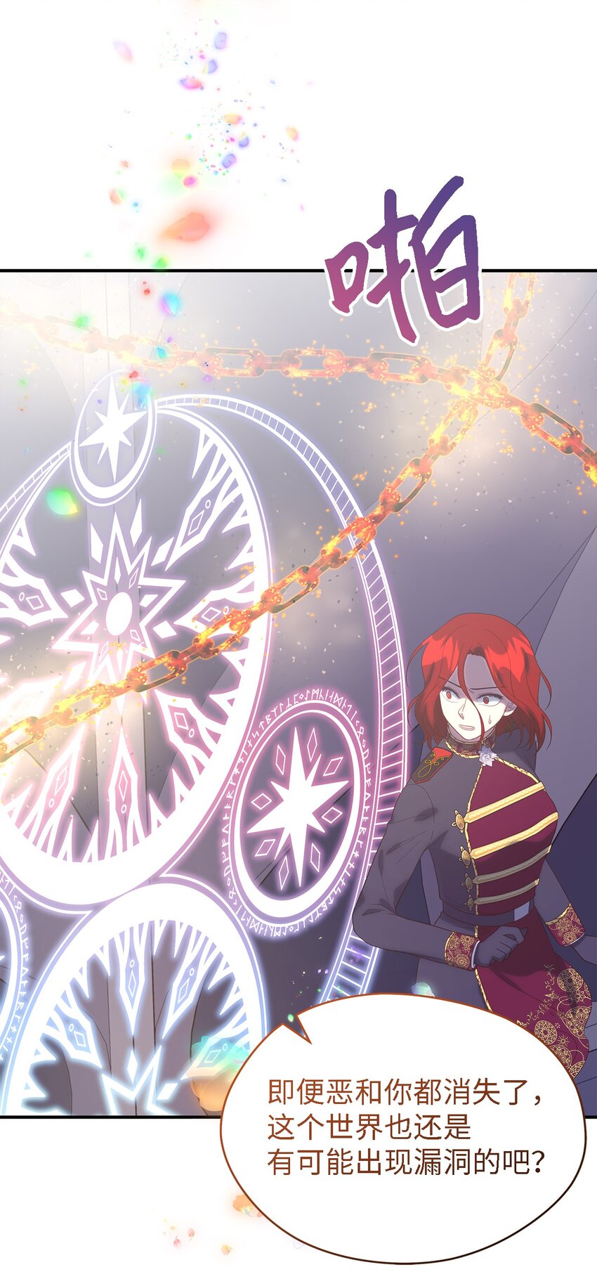 《魔女无法悠闲生活》114 世界漏洞 第47页