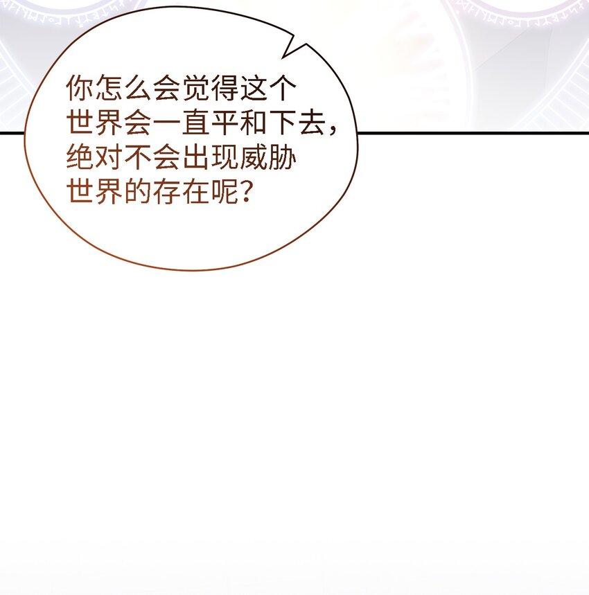《魔女无法悠闲生活》114 世界漏洞 第49页