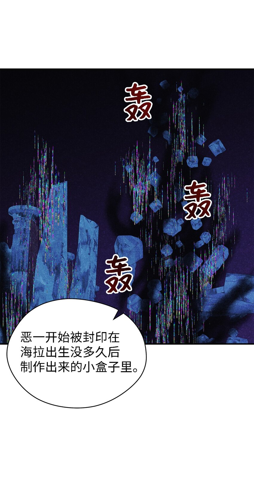 《魔女无法悠闲生活》115 并肩作战 第24页