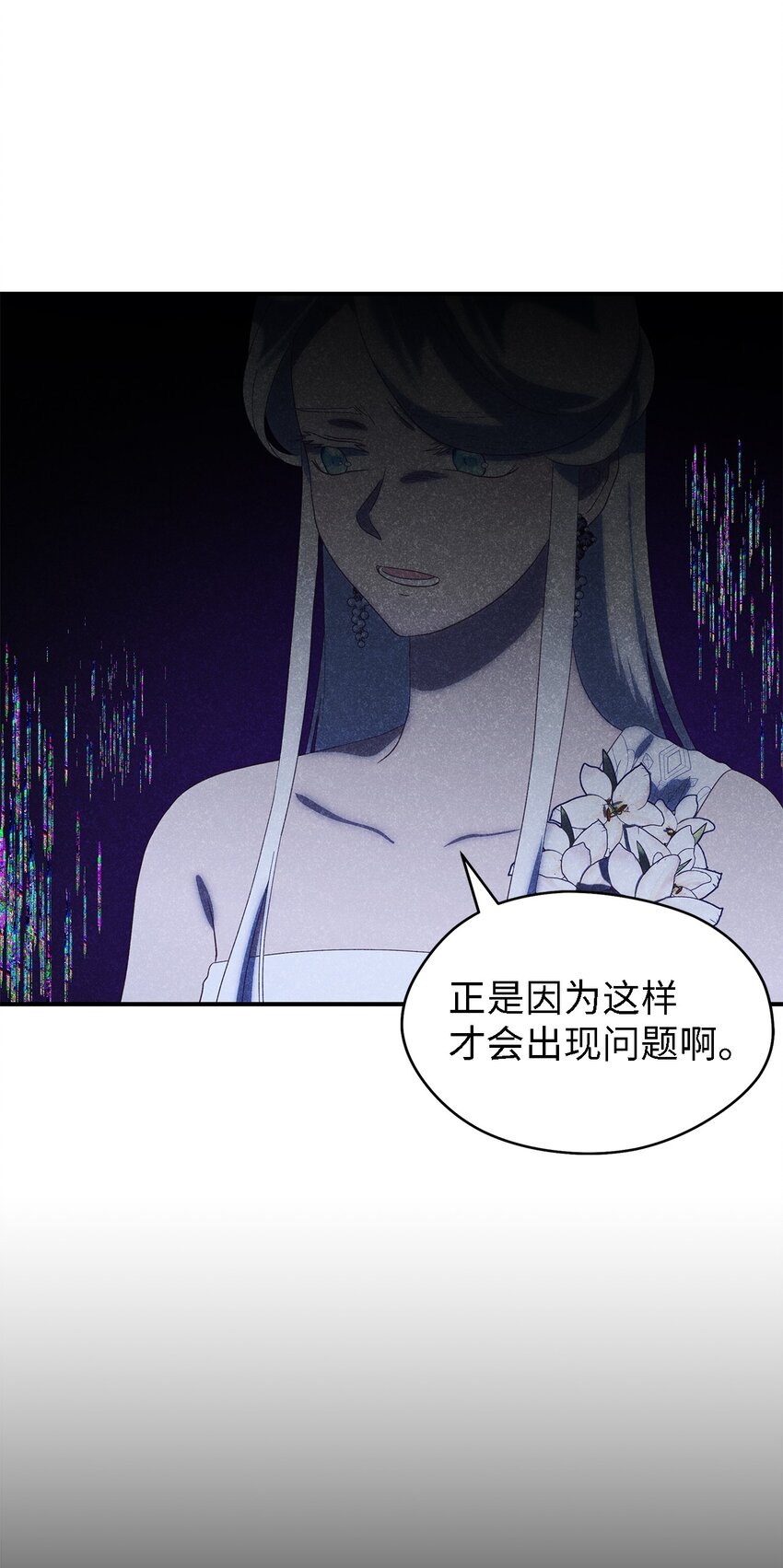 《魔女无法悠闲生活》115 并肩作战 第33页