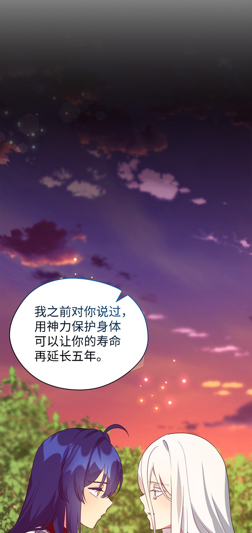 《魔女无法悠闲生活》115 并肩作战 第34页