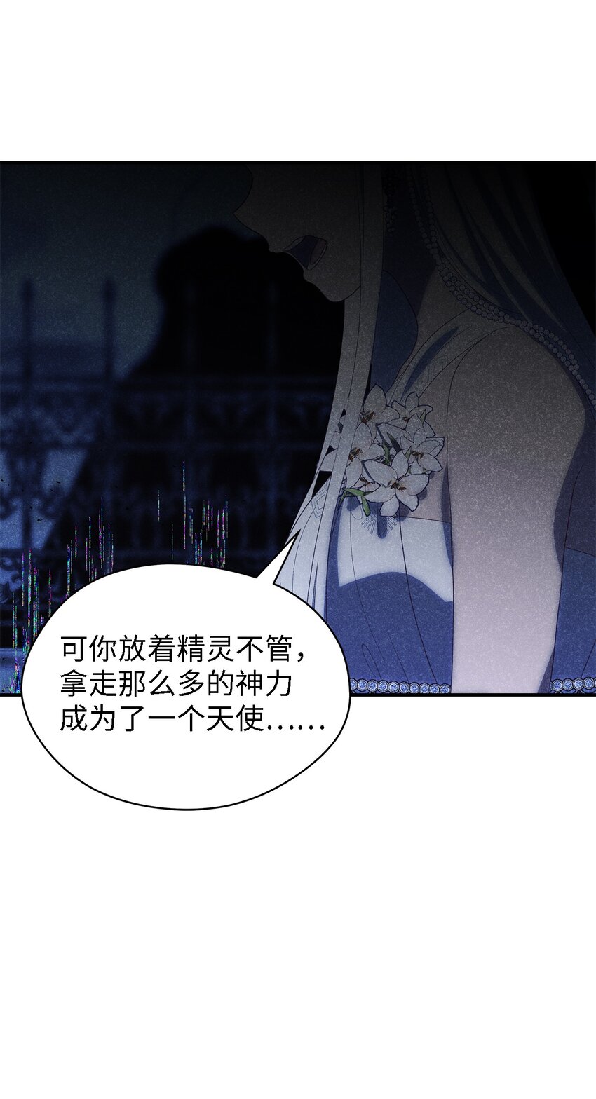 《魔女无法悠闲生活》115 并肩作战 第37页