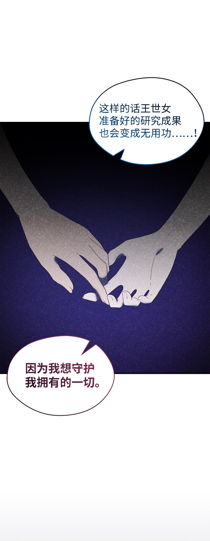 《魔女无法悠闲生活》115 并肩作战 第39页
