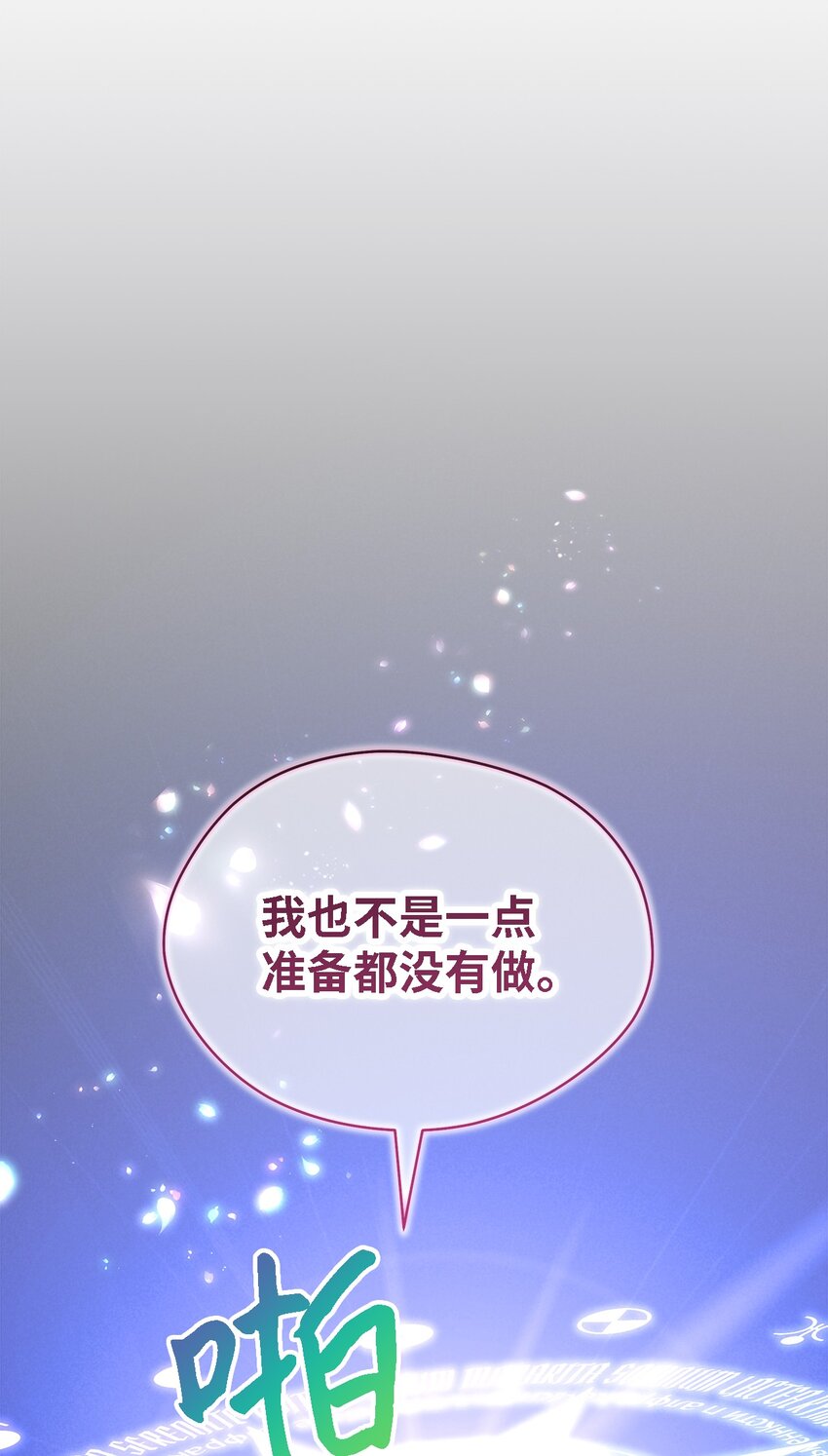 《魔女无法悠闲生活》115 并肩作战 第40页