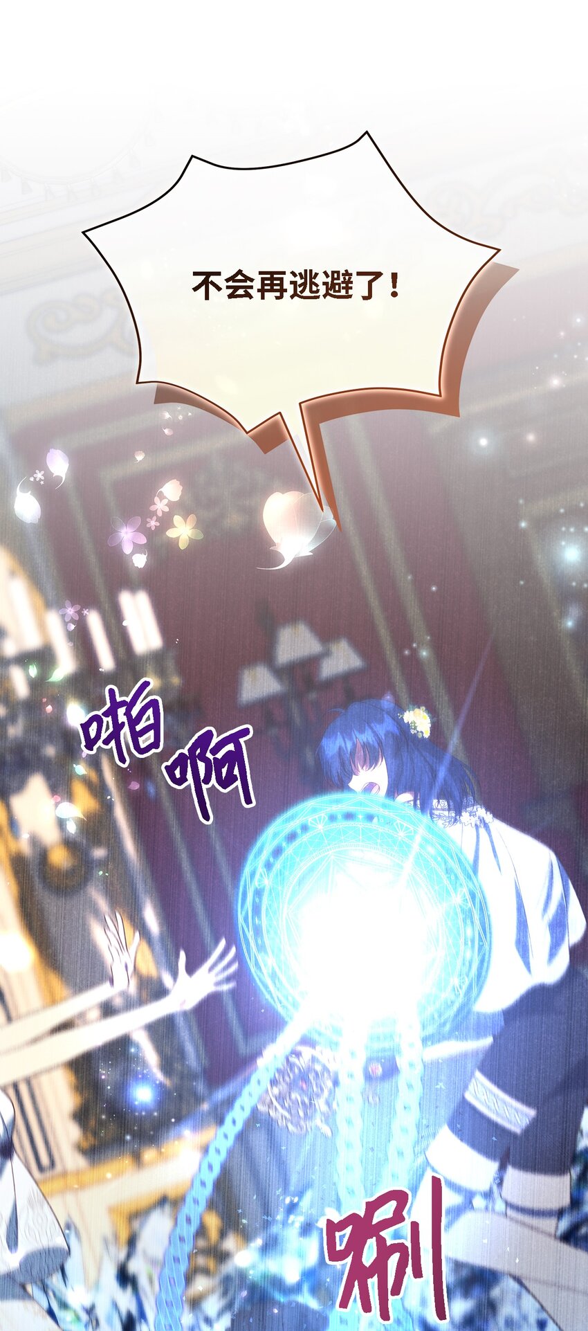 《魔女无法悠闲生活》112 厌倦牺牲 第27页