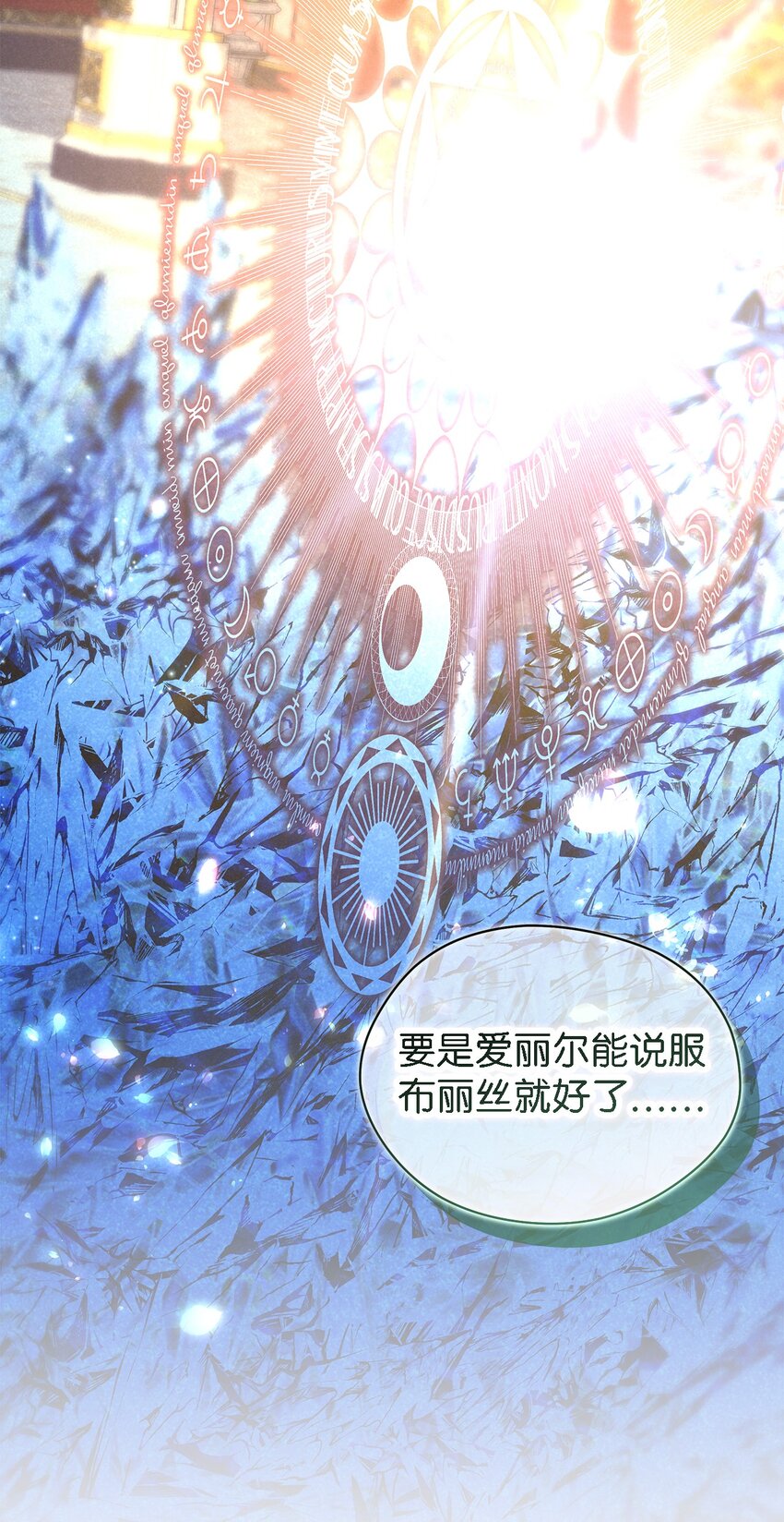 《魔女无法悠闲生活》112 厌倦牺牲 第36页