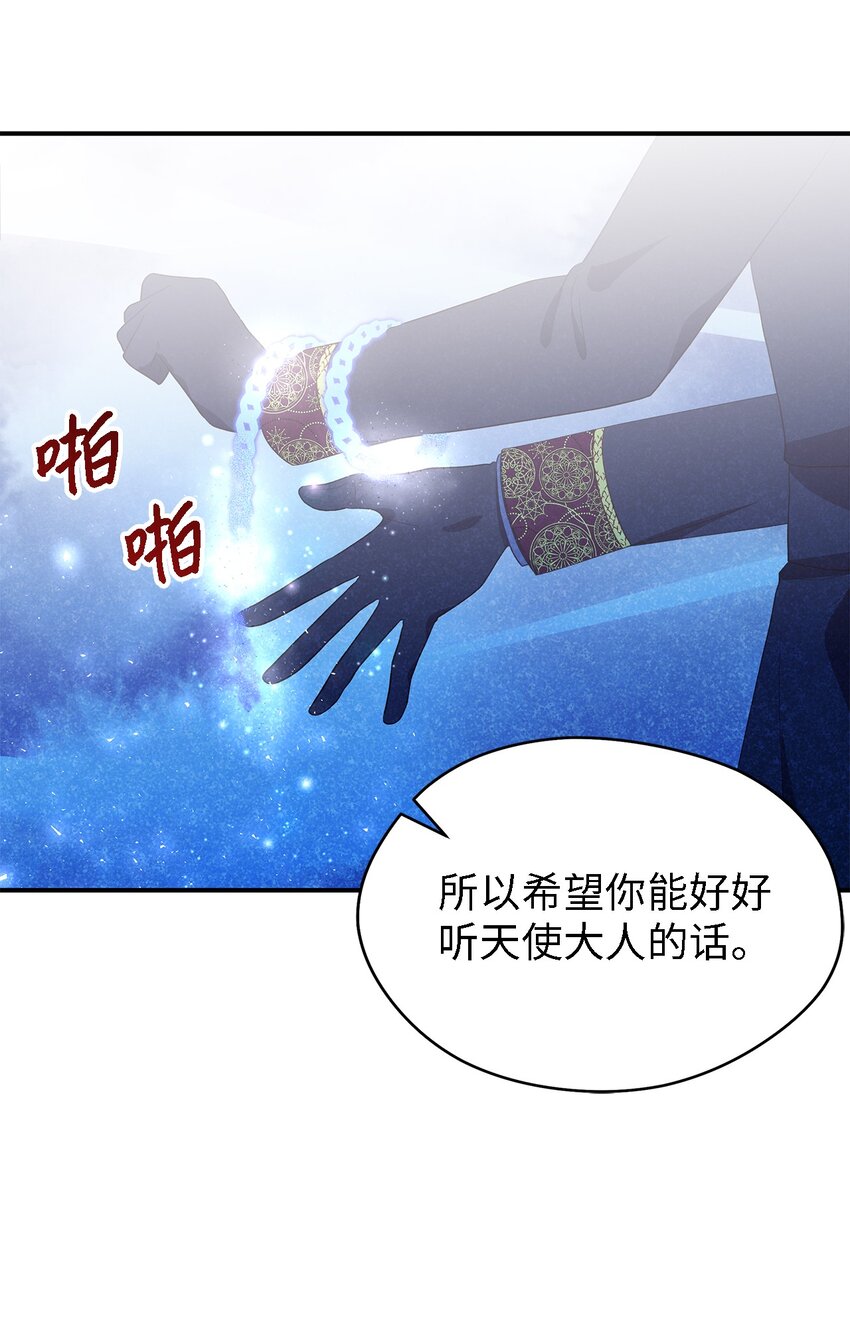 《魔女无法悠闲生活》112 厌倦牺牲 第45页