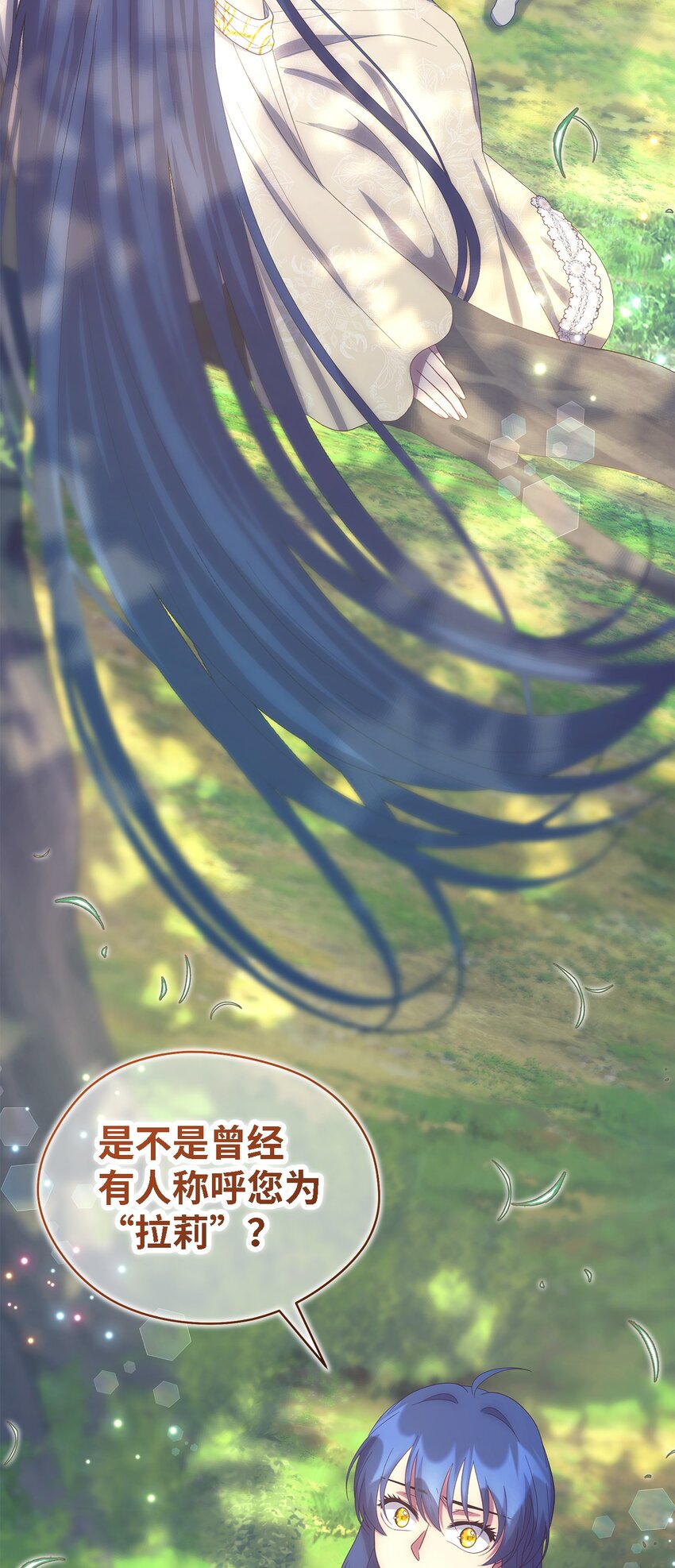 《魔女无法悠闲生活》113 互换的灵魂 第14页