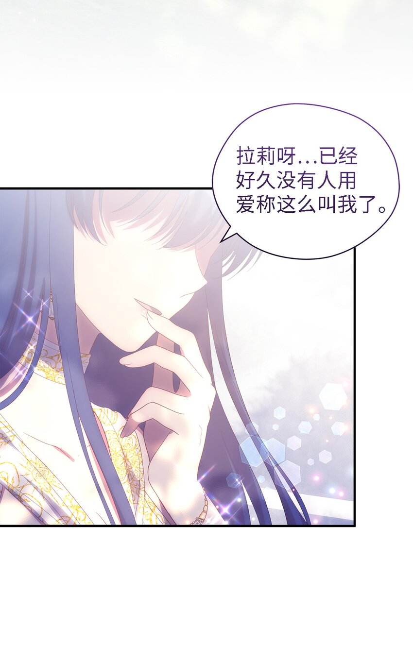《魔女无法悠闲生活》113 互换的灵魂 第16页
