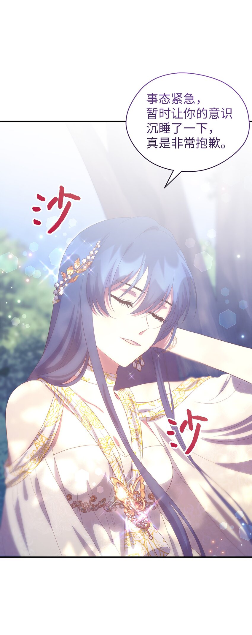 《魔女无法悠闲生活》113 互换的灵魂 第17页