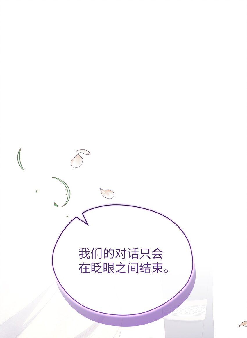 《魔女无法悠闲生活》113 互换的灵魂 第19页
