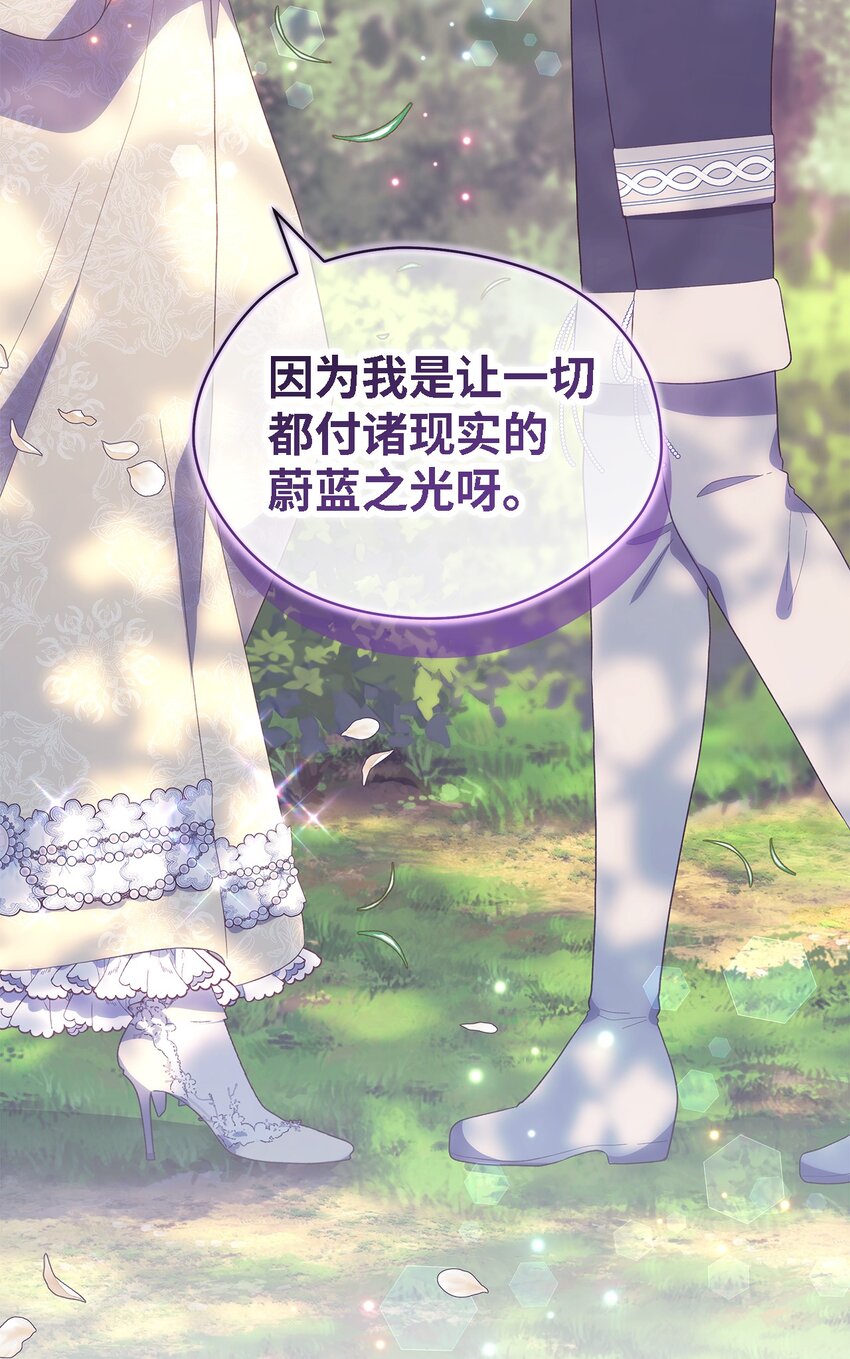 《魔女无法悠闲生活》113 互换的灵魂 第24页