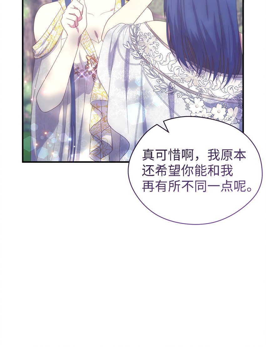 《魔女无法悠闲生活》113 互换的灵魂 第27页