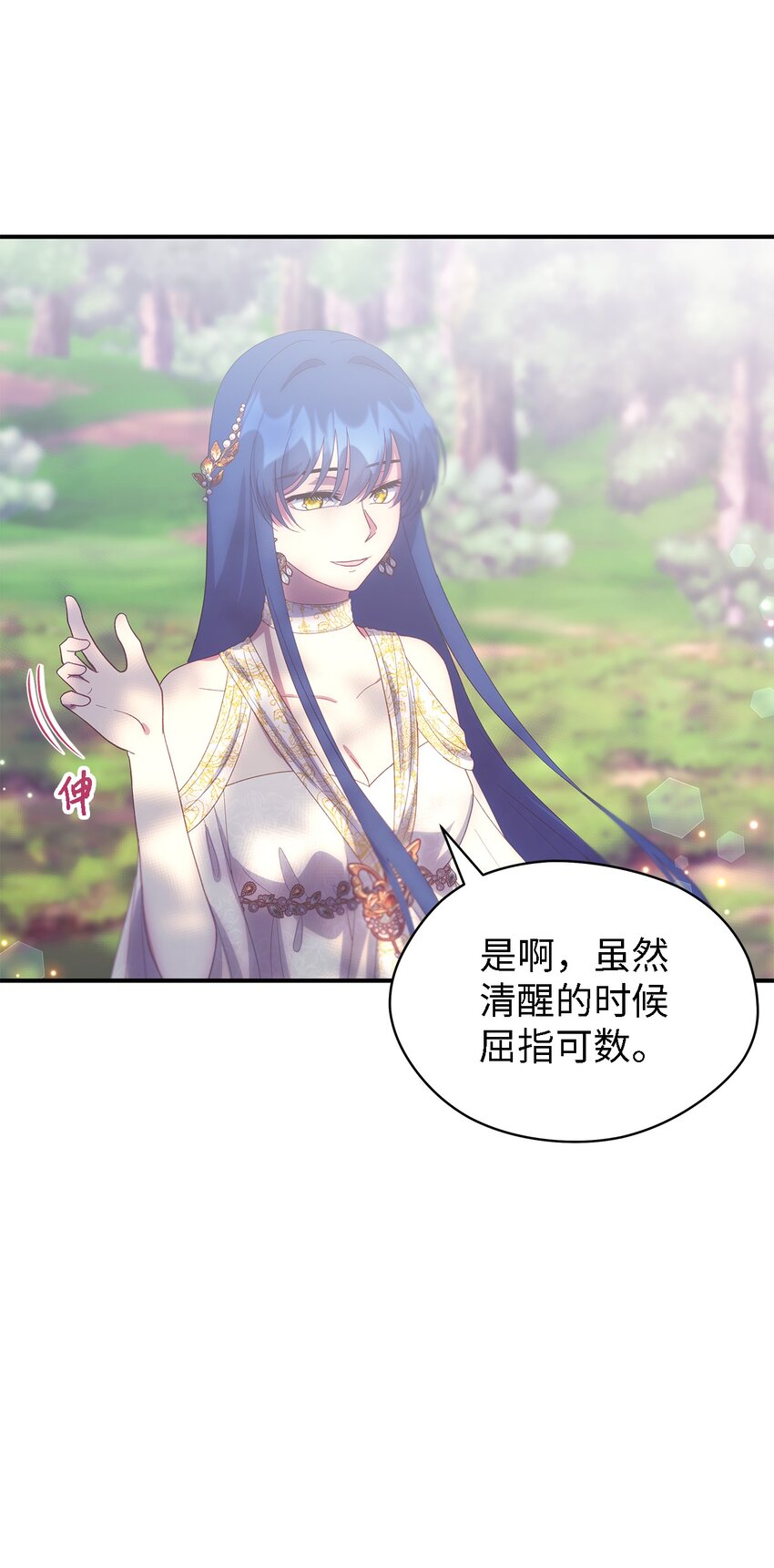 《魔女无法悠闲生活》113 互换的灵魂 第29页