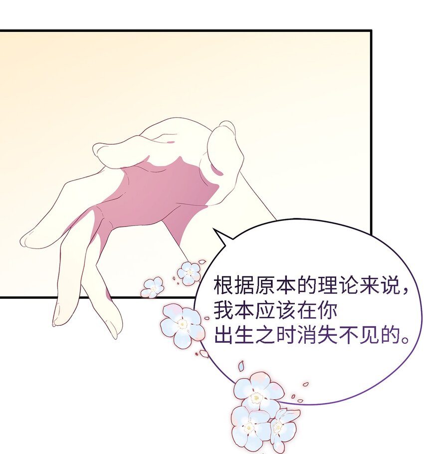 《魔女无法悠闲生活》113 互换的灵魂 第30页