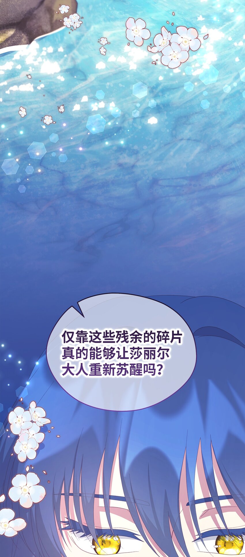 《魔女无法悠闲生活》113 互换的灵魂 第33页