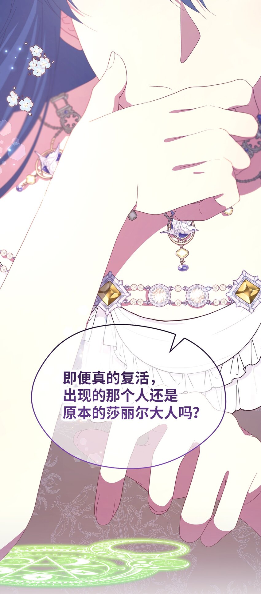 《魔女无法悠闲生活》113 互换的灵魂 第34页