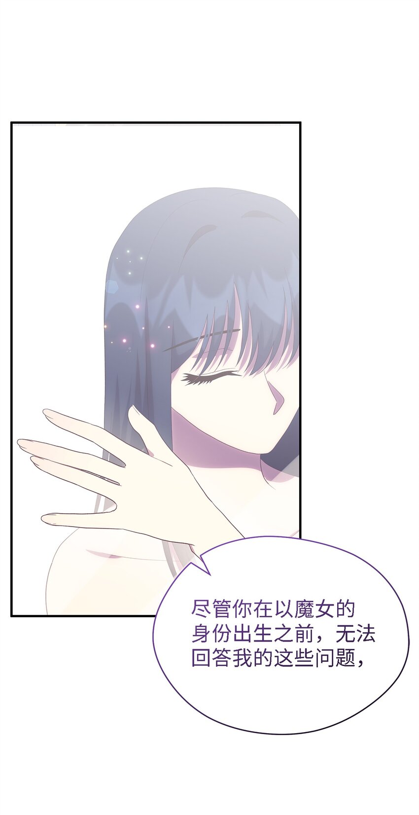 《魔女无法悠闲生活》113 互换的灵魂 第38页