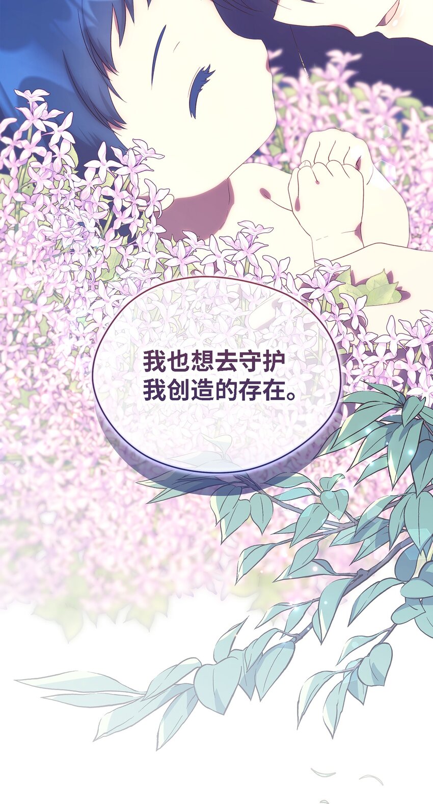 《魔女无法悠闲生活》113 互换的灵魂 第41页