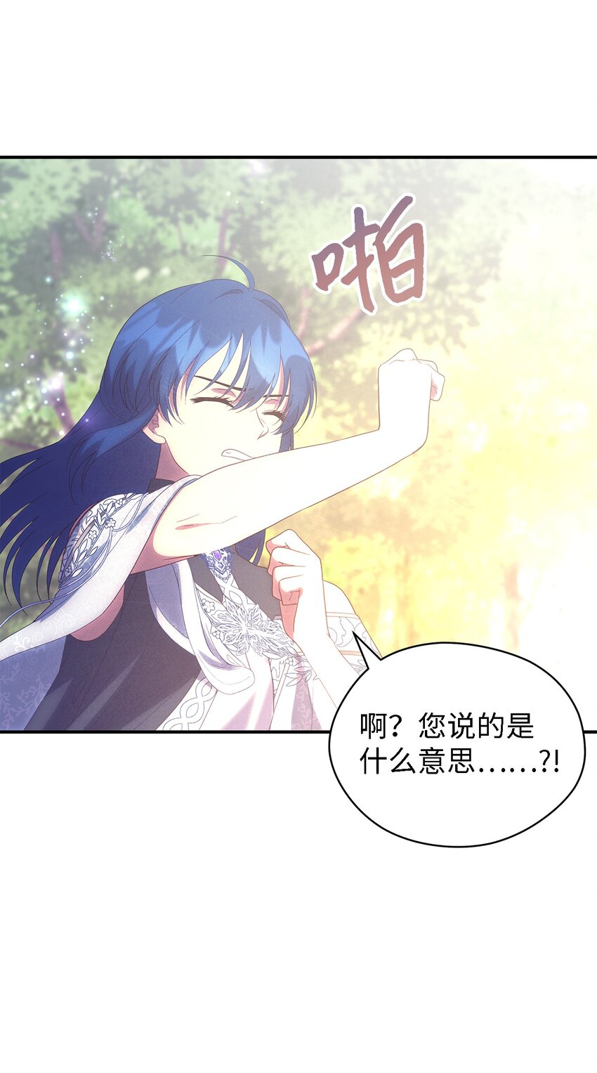 《魔女无法悠闲生活》113 互换的灵魂 第46页