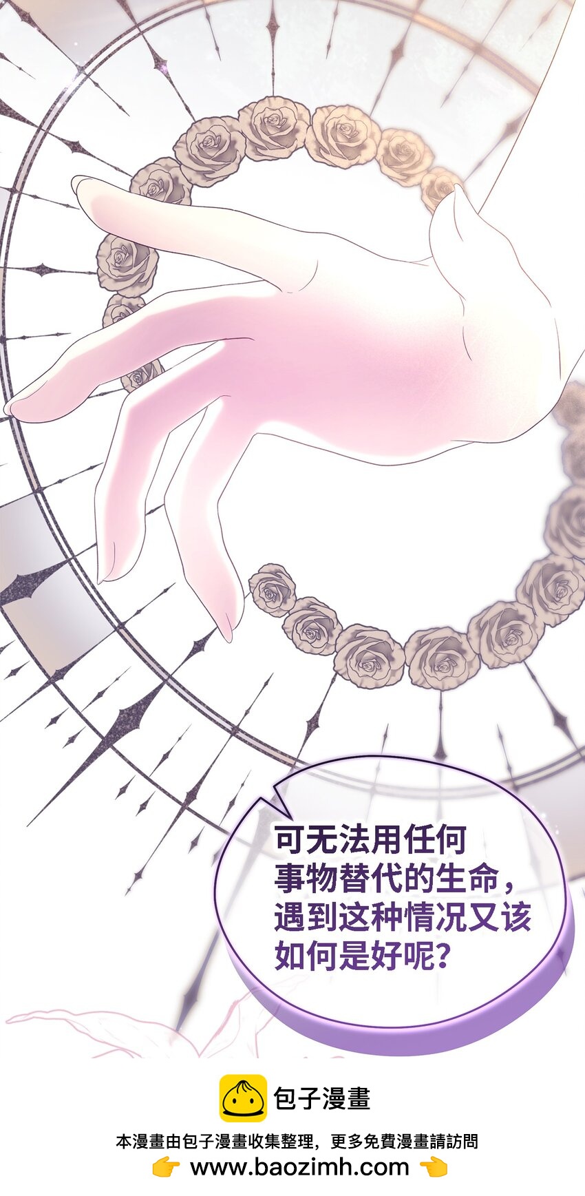 《魔女无法悠闲生活》113 互换的灵魂 第50页