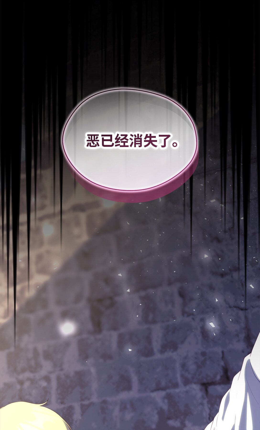 《魔女无法悠闲生活》119 重建 第21页