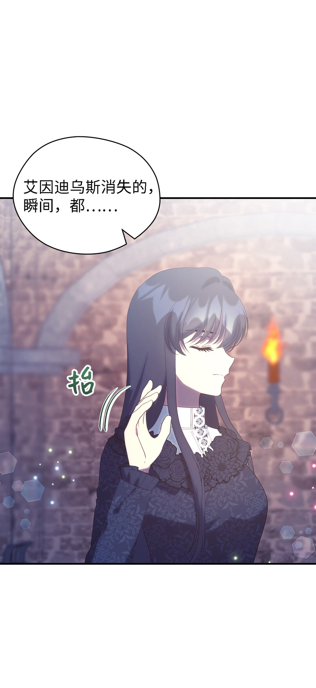 《魔女无法悠闲生活》119 重建 第29页