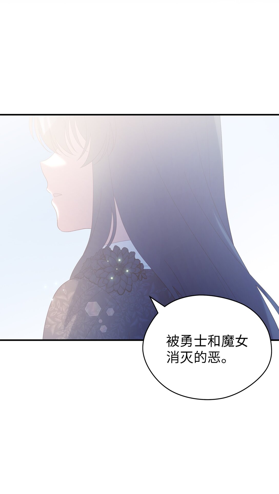 《魔女无法悠闲生活》119 重建 第38页
