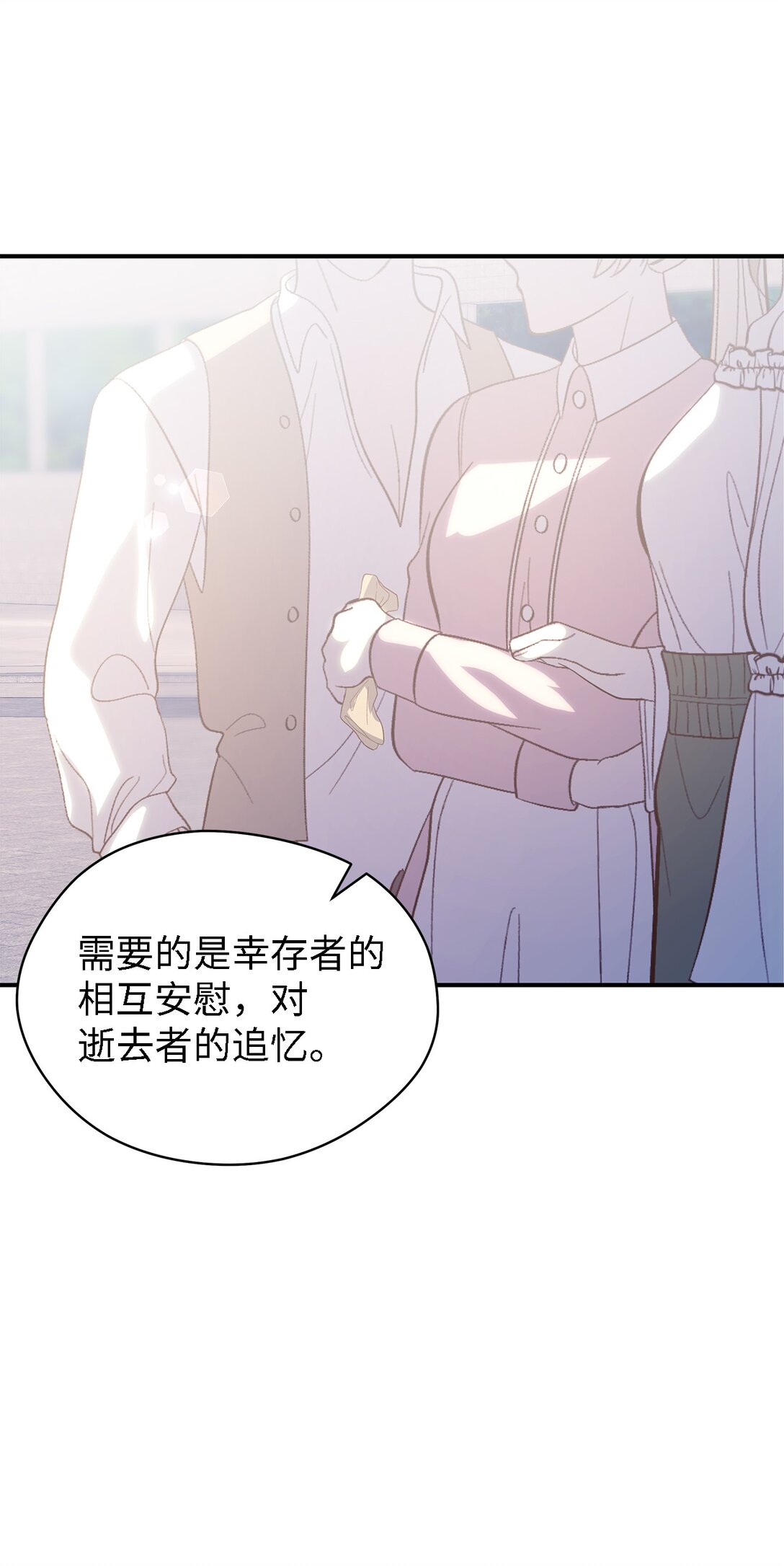 《魔女无法悠闲生活》119 重建 第46页