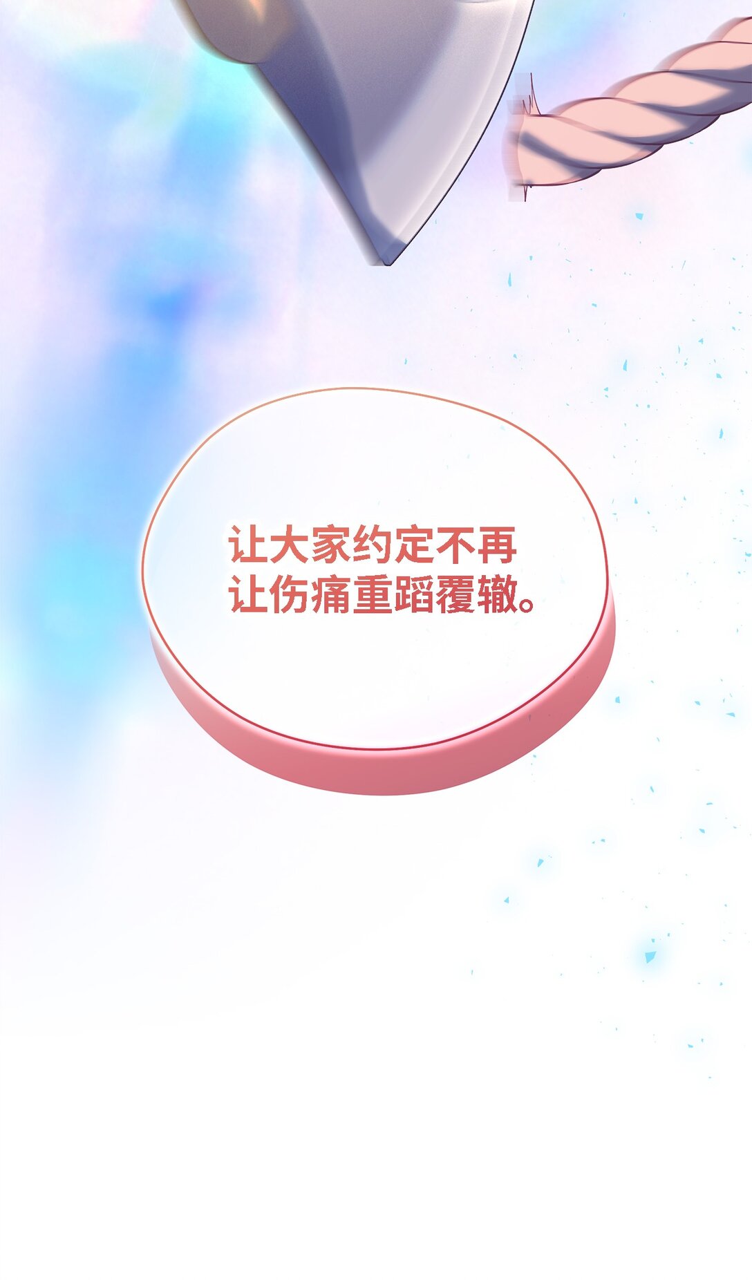 《魔女无法悠闲生活》119 重建 第49页