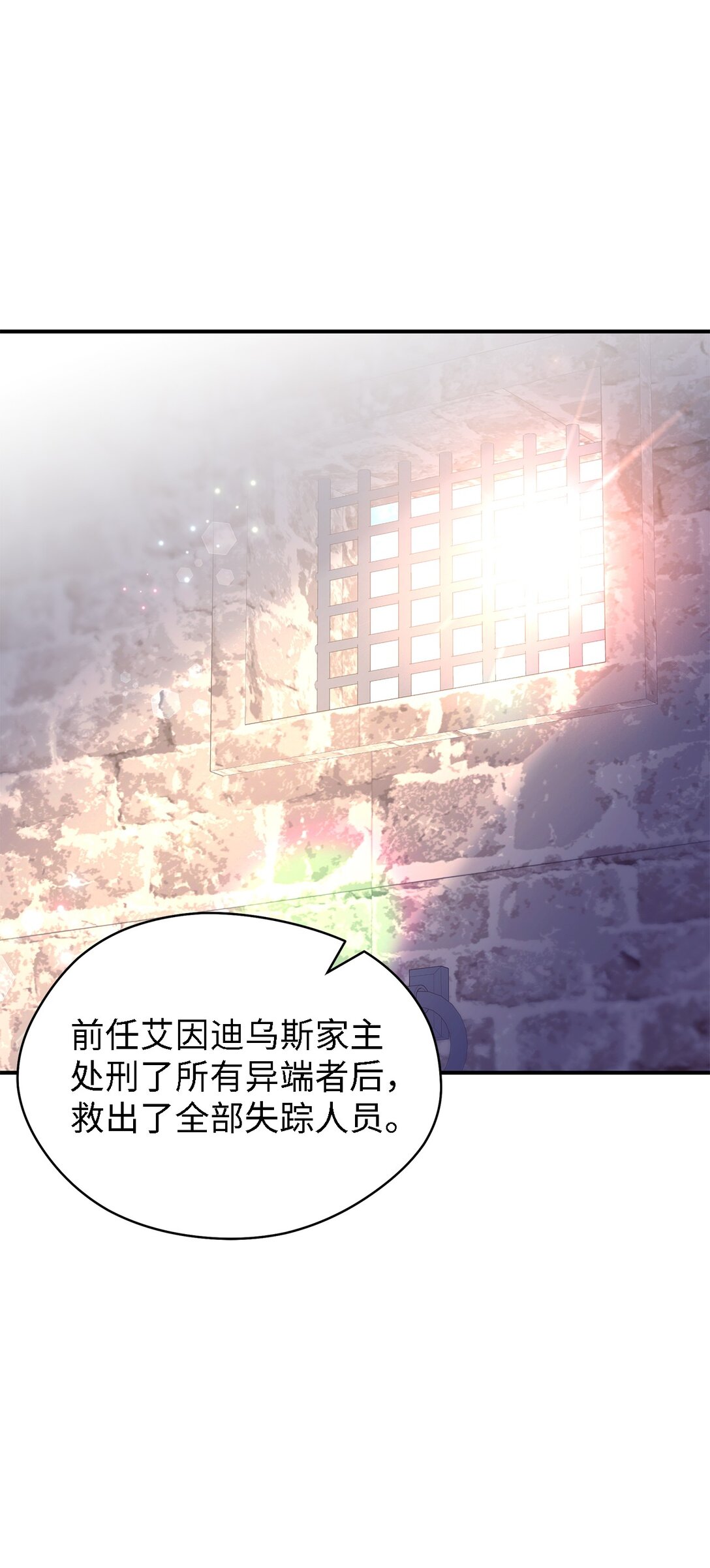 《魔女无法悠闲生活》119 重建 第5页