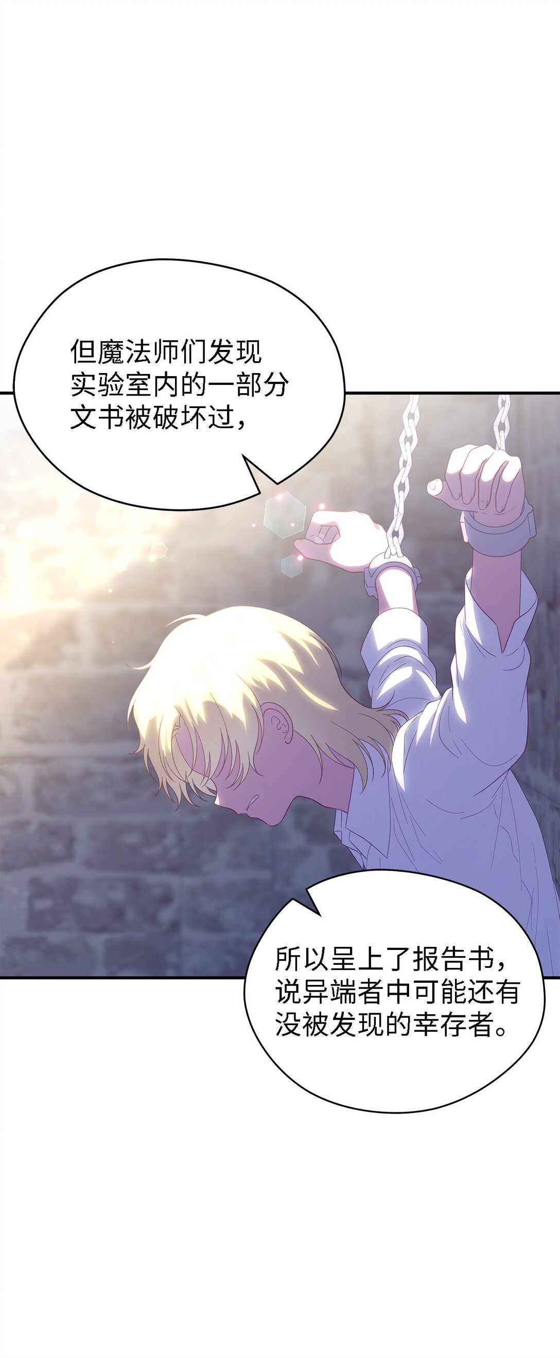 《魔女无法悠闲生活》119 重建 第6页
