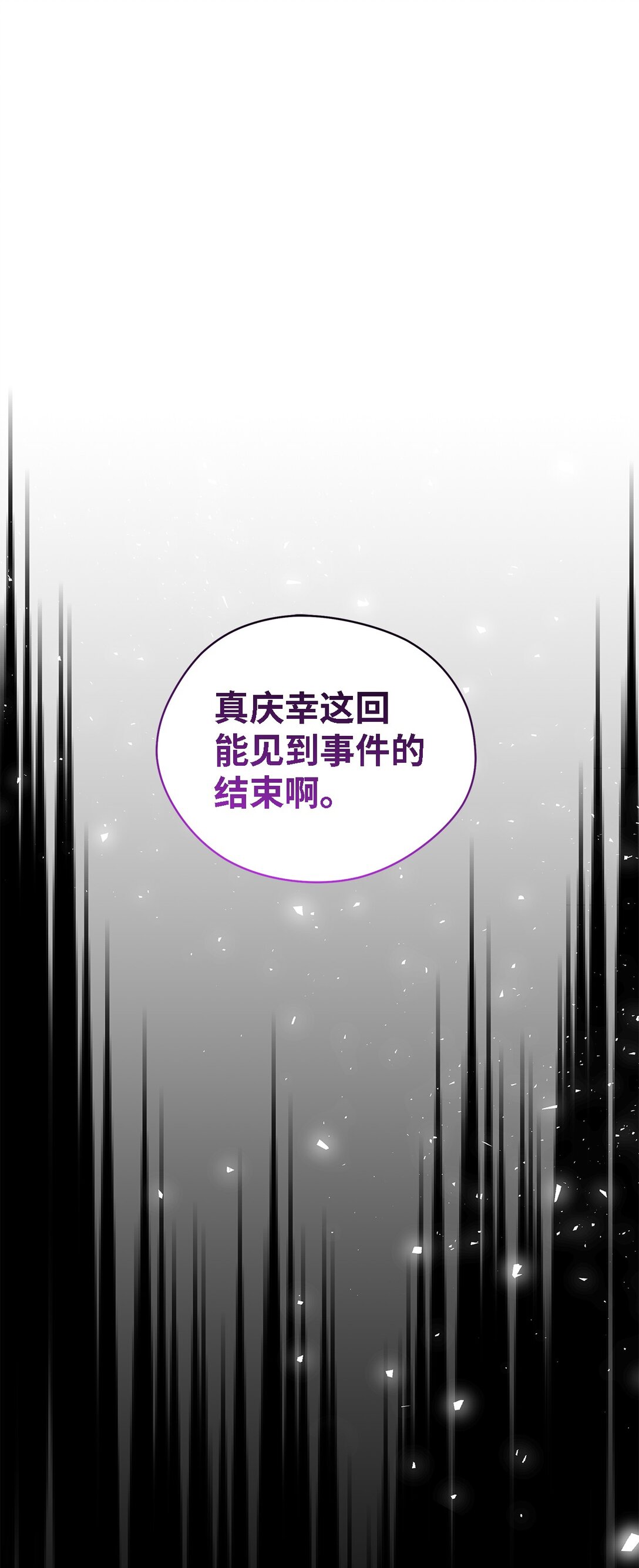 《魔女无法悠闲生活》119 重建 第8页