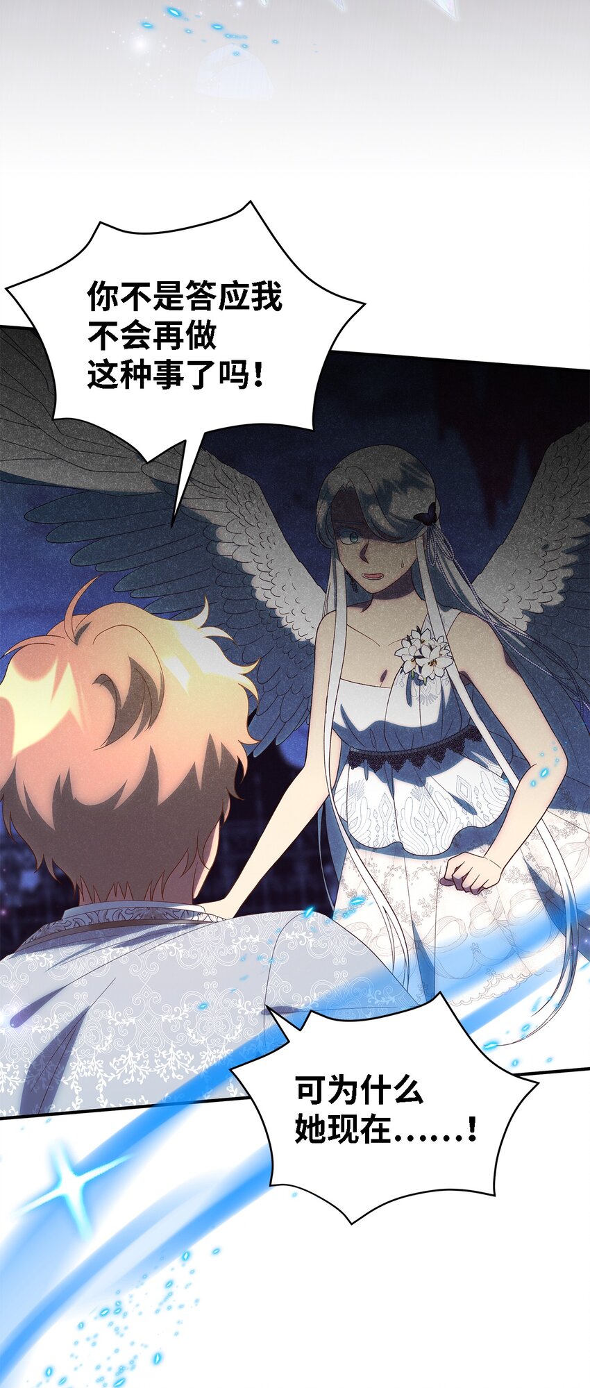 《魔女无法悠闲生活》116 迎来解决 第13页