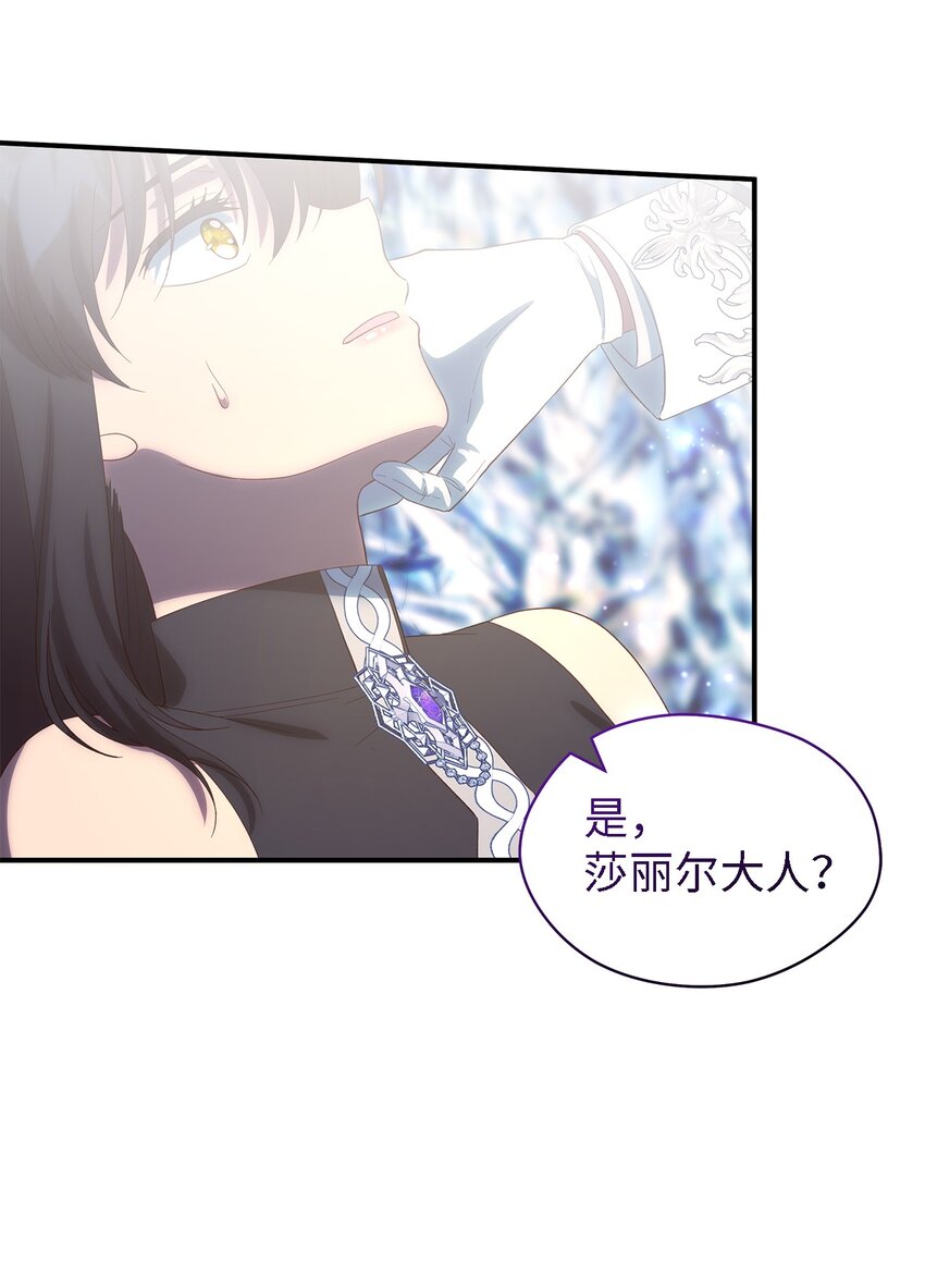 《魔女无法悠闲生活》116 迎来解决 第9页