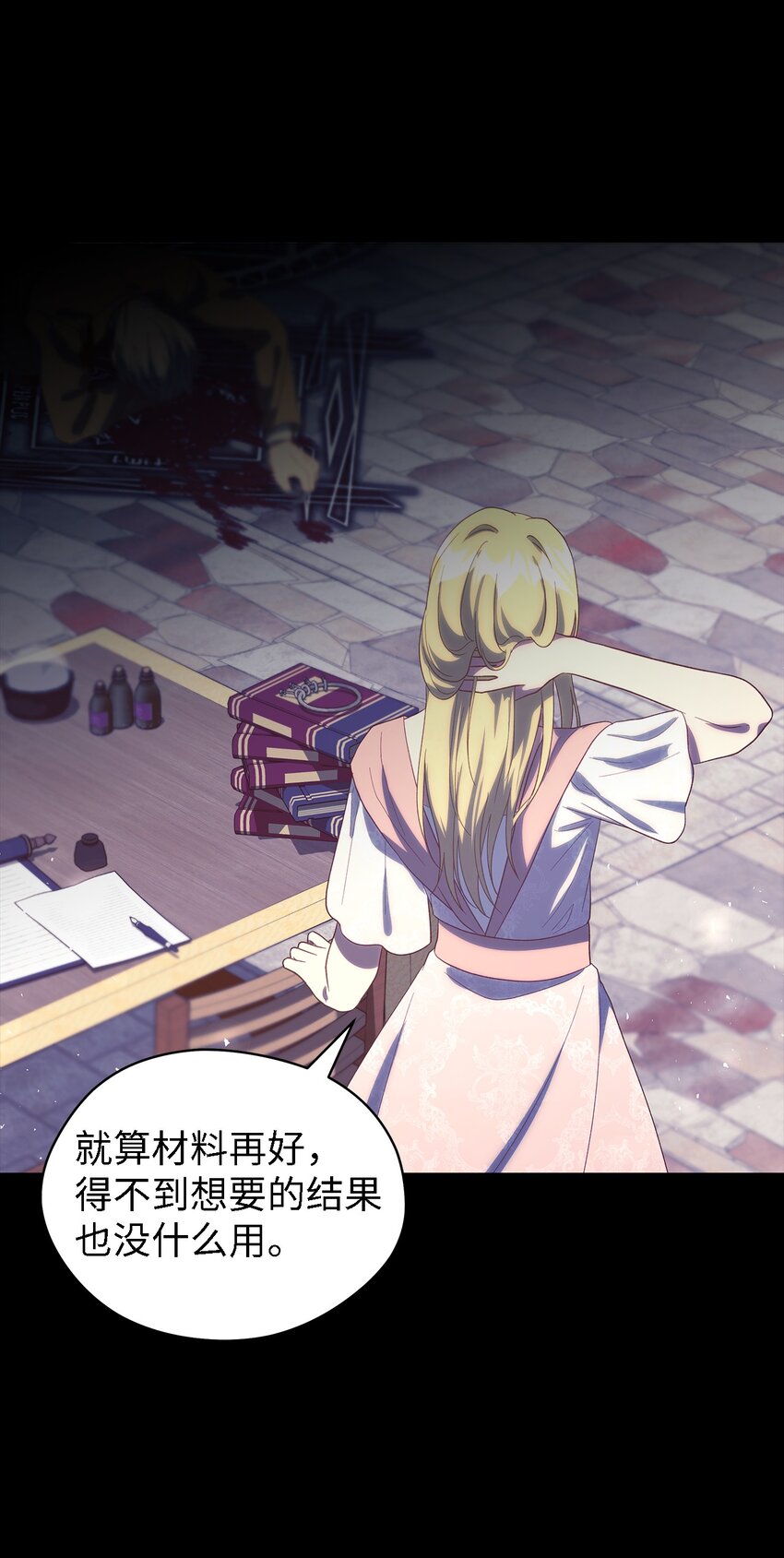 《魔女无法悠闲生活》118 为了伟大的恶 第10页