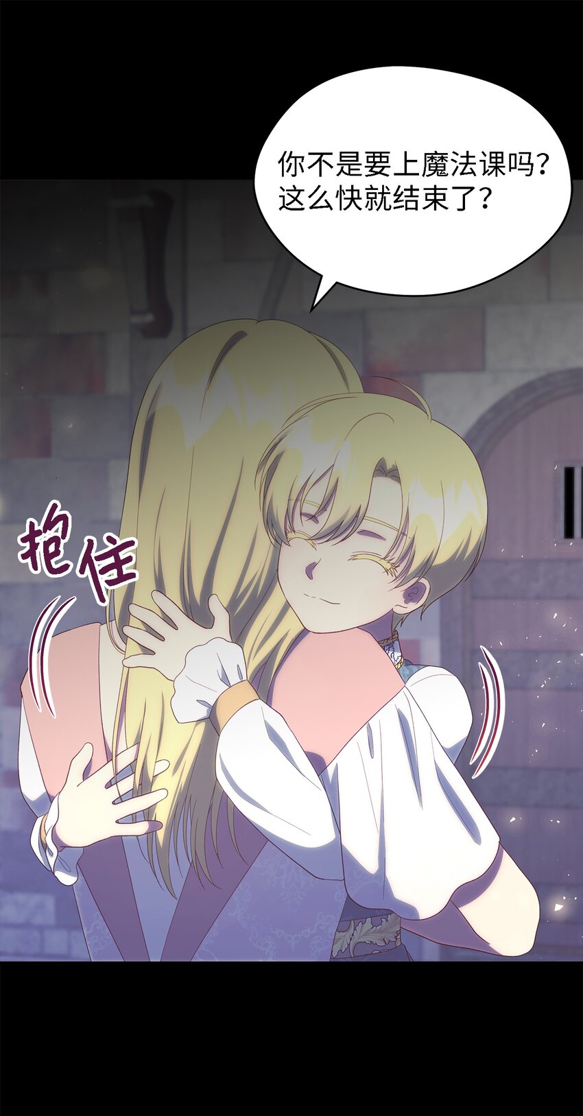 《魔女无法悠闲生活》118 为了伟大的恶 第17页