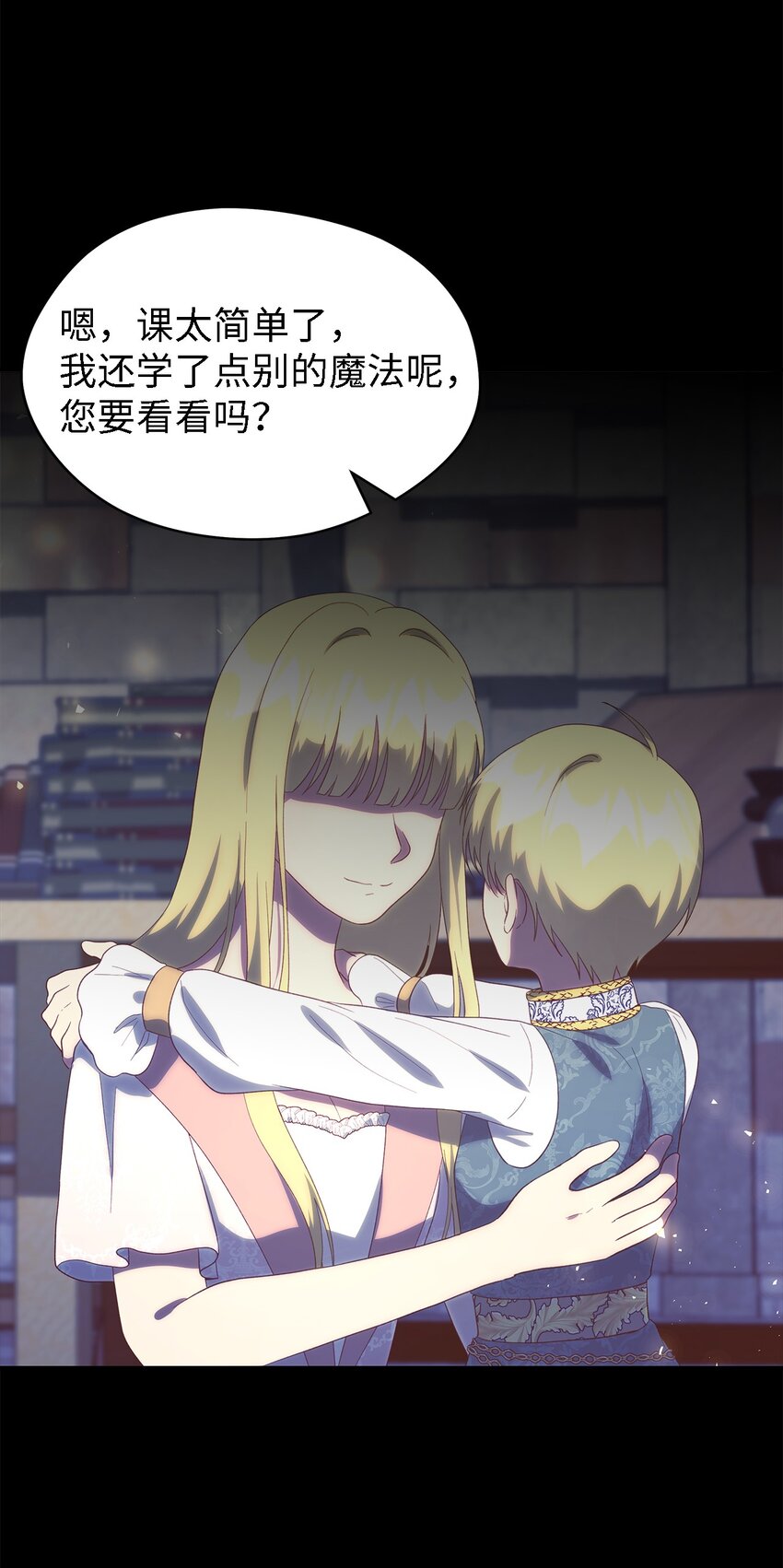 《魔女无法悠闲生活》118 为了伟大的恶 第18页