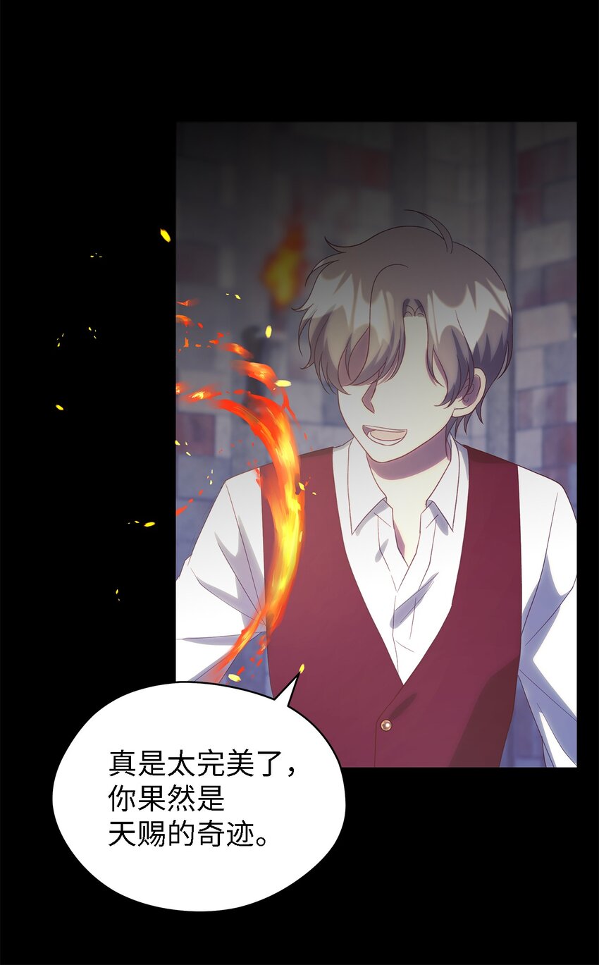 《魔女无法悠闲生活》118 为了伟大的恶 第24页