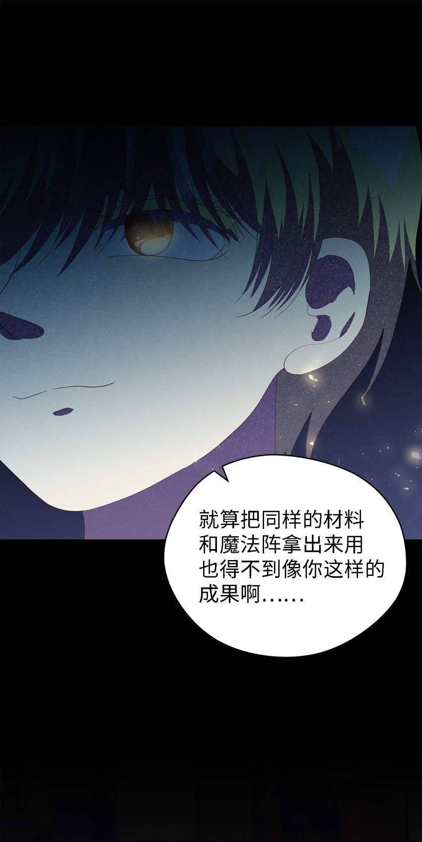 《魔女无法悠闲生活》118 为了伟大的恶 第25页