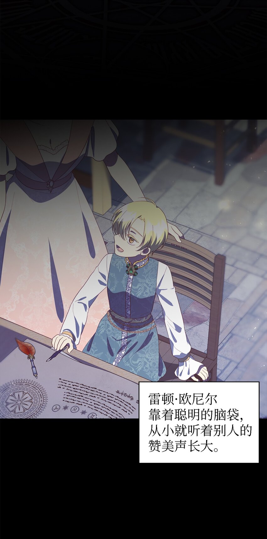 《魔女无法悠闲生活》118 为了伟大的恶 第29页