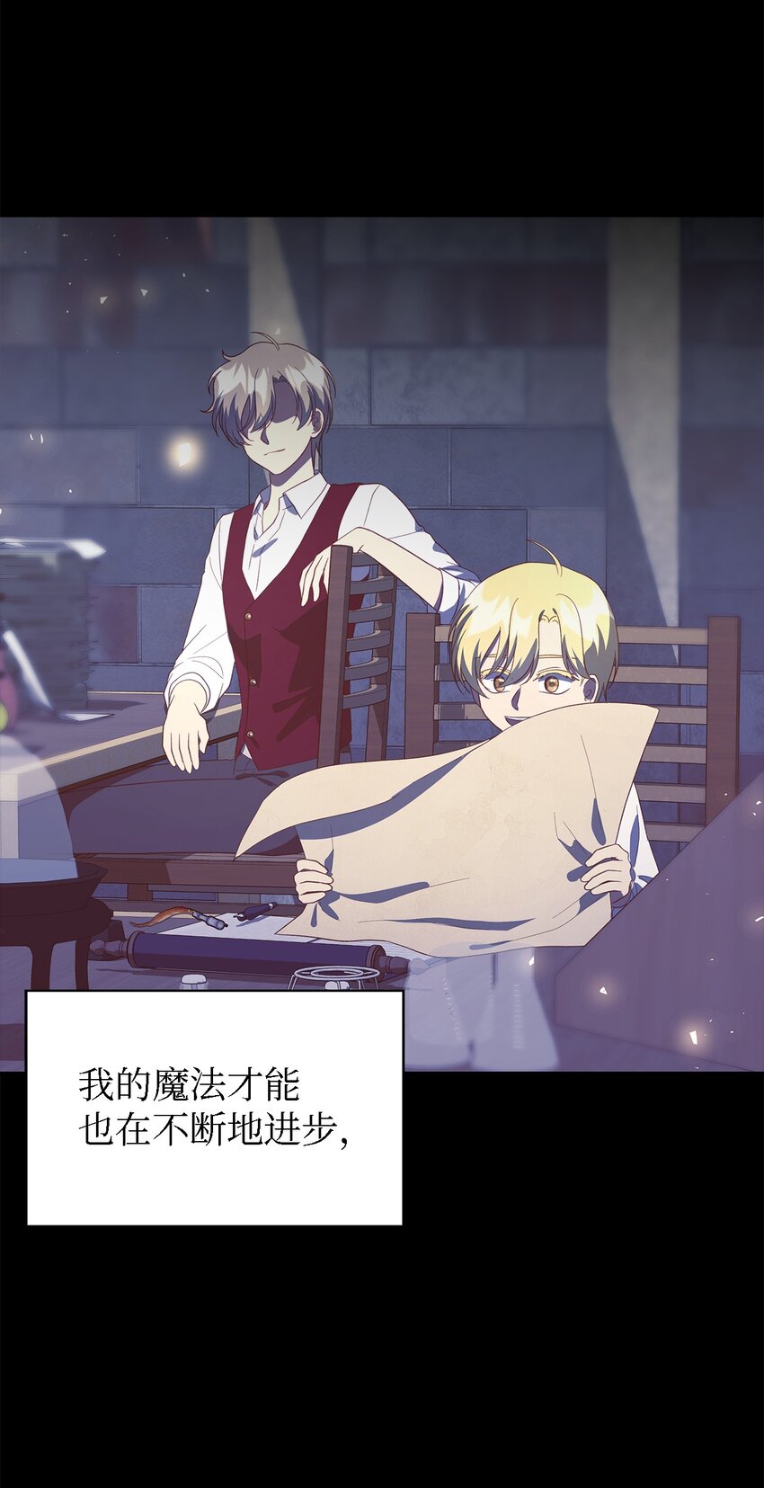 《魔女无法悠闲生活》118 为了伟大的恶 第30页