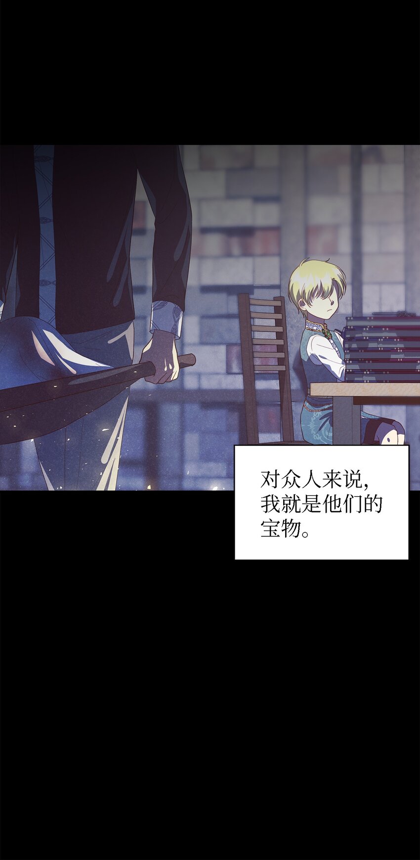 《魔女无法悠闲生活》118 为了伟大的恶 第31页