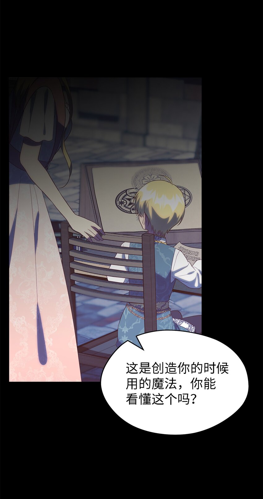 《魔女无法悠闲生活》118 为了伟大的恶 第35页