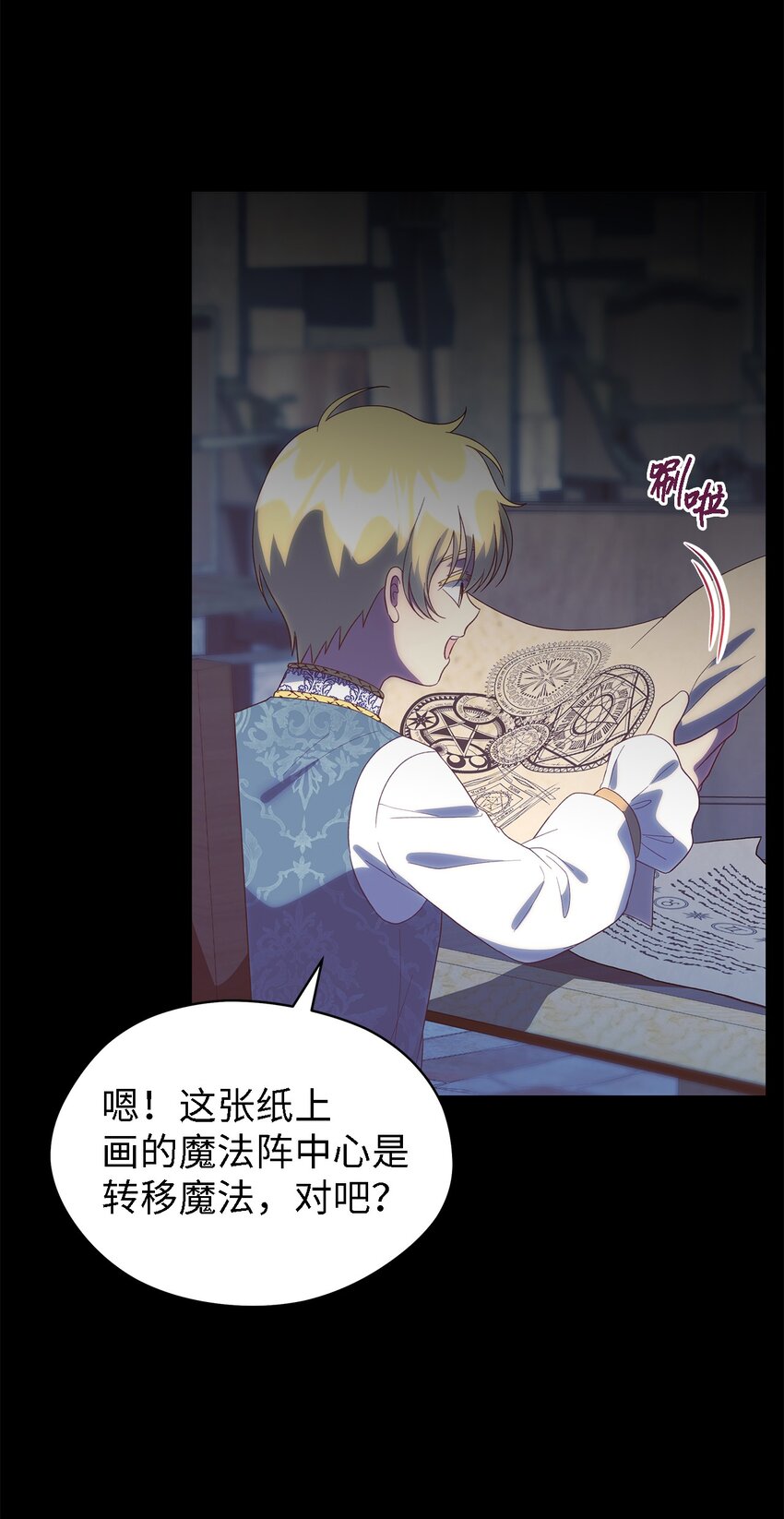 《魔女无法悠闲生活》118 为了伟大的恶 第36页