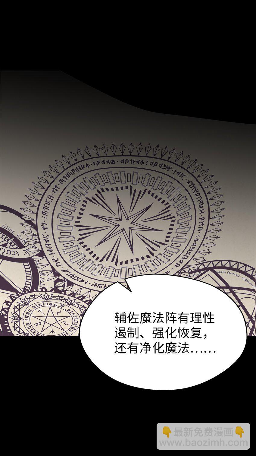 《魔女无法悠闲生活》118 为了伟大的恶 第37页