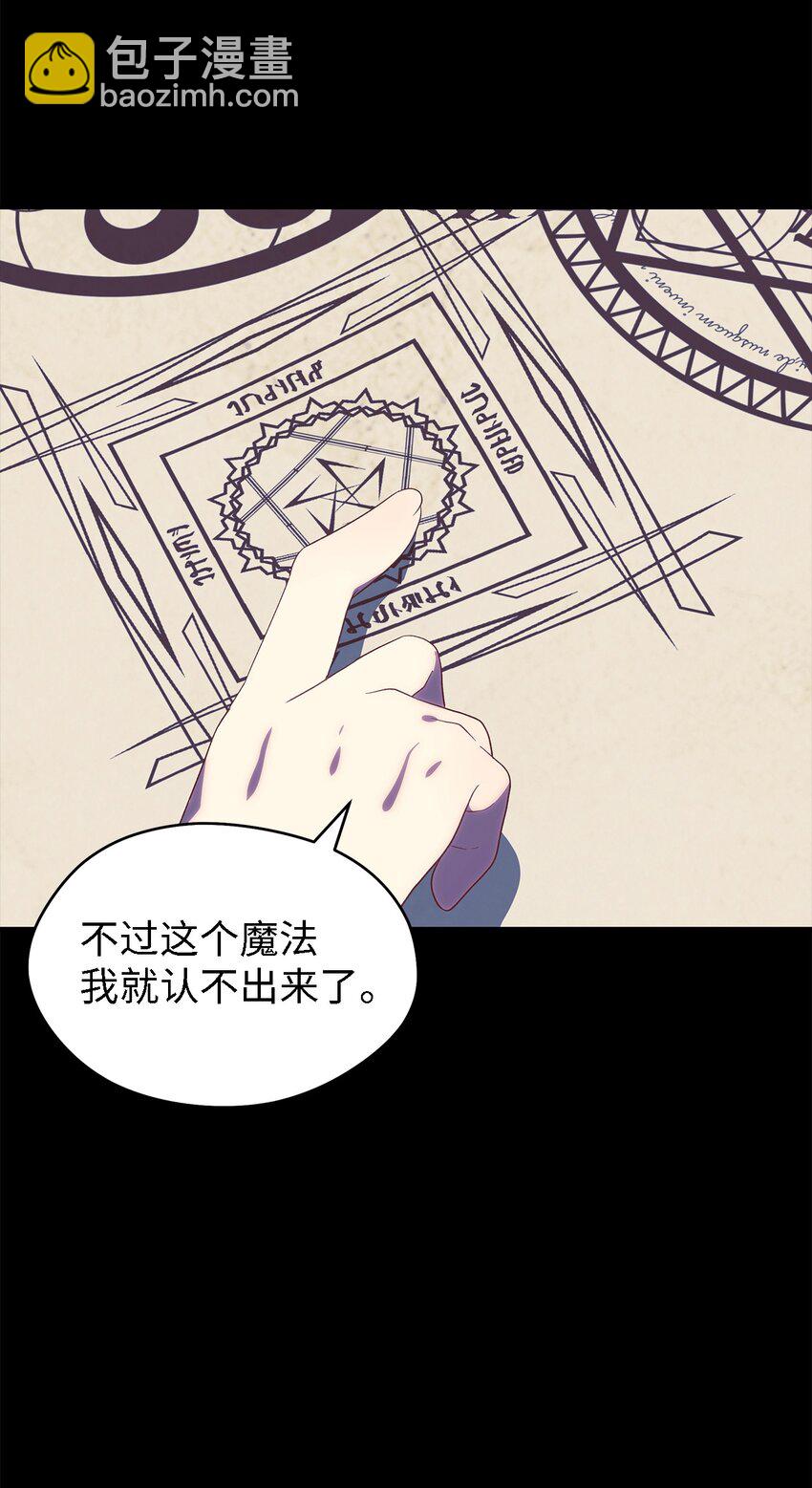 《魔女无法悠闲生活》118 为了伟大的恶 第38页