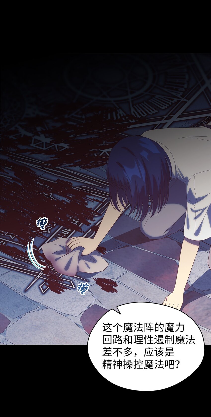 《魔女无法悠闲生活》118 为了伟大的恶 第39页