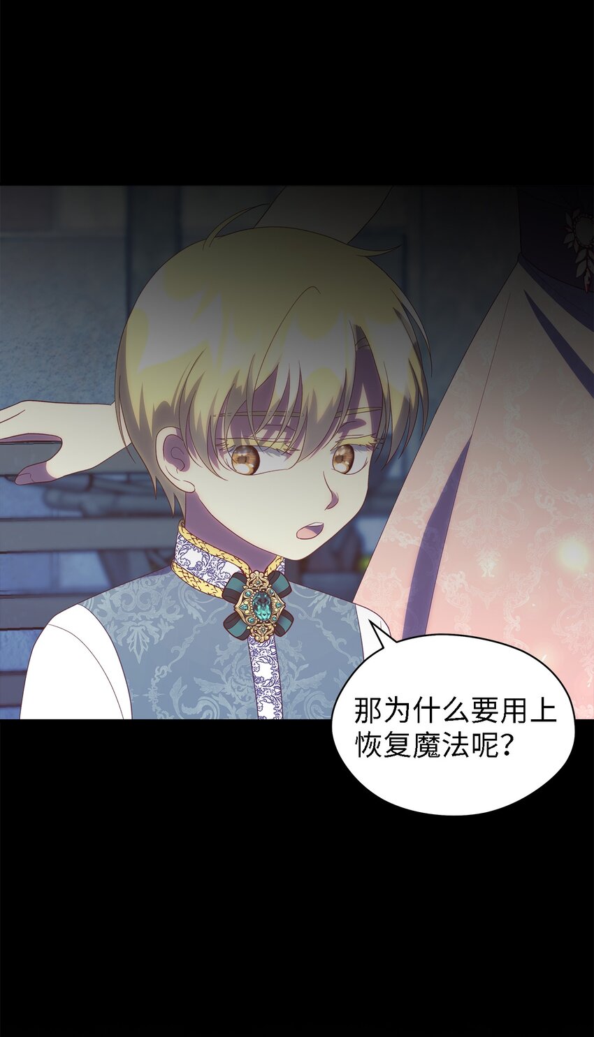 《魔女无法悠闲生活》118 为了伟大的恶 第41页